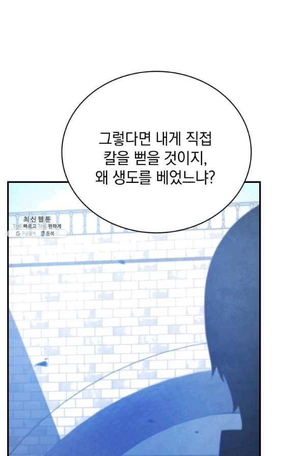 검술명가 막내아들 21화 21