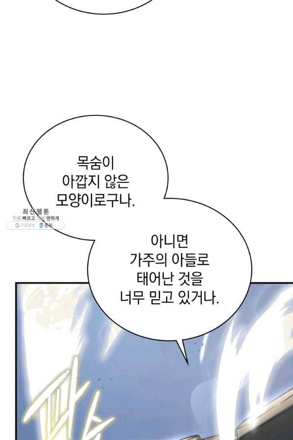 검술명가 막내아들 21화 25