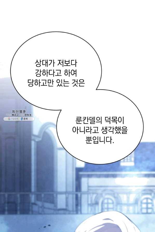 검술명가 막내아들 21화 27