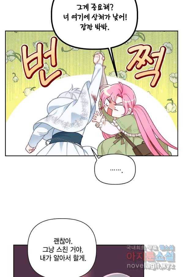 빙의자를 위한 특혜 25화 4