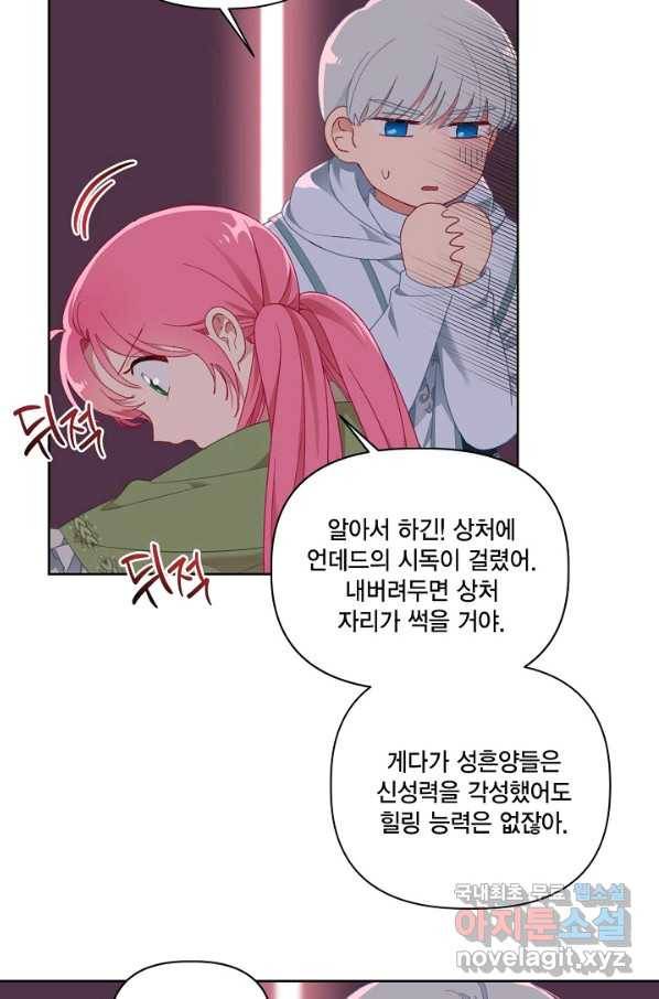빙의자를 위한 특혜 25화 5