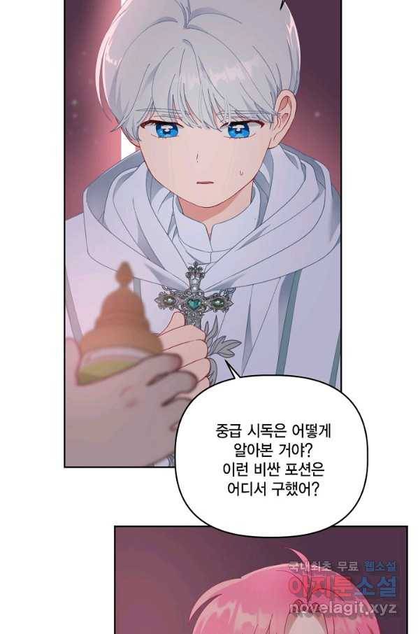 빙의자를 위한 특혜 25화 8