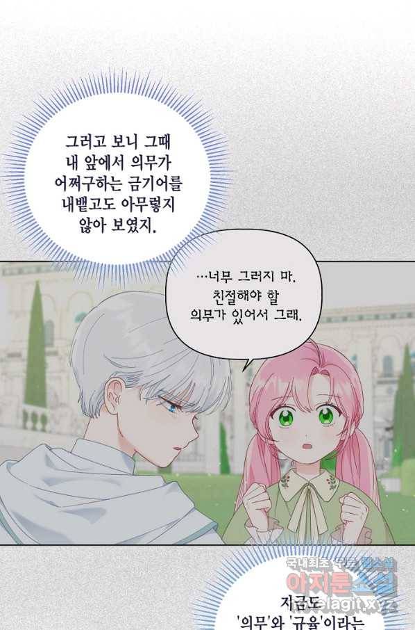빙의자를 위한 특혜 25화 12