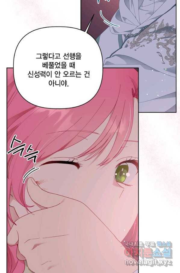 빙의자를 위한 특혜 25화 14