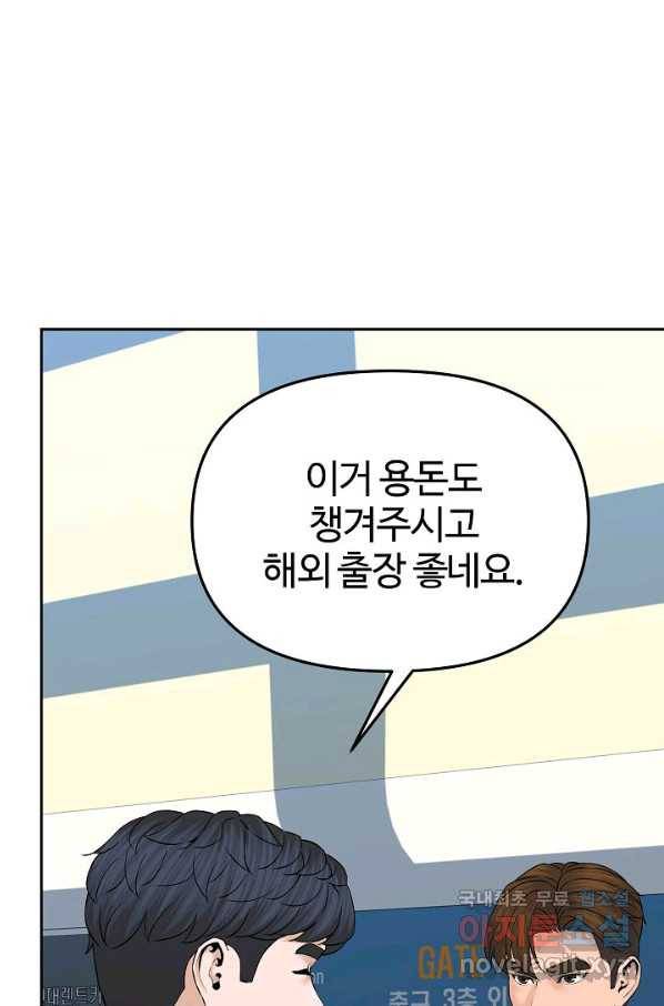 뒤끝작렬 148화 4