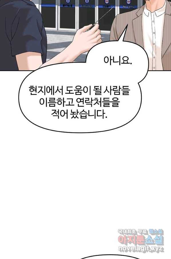 뒤끝작렬 148화 8