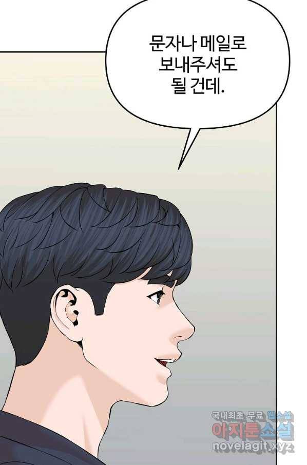 뒤끝작렬 148화 9