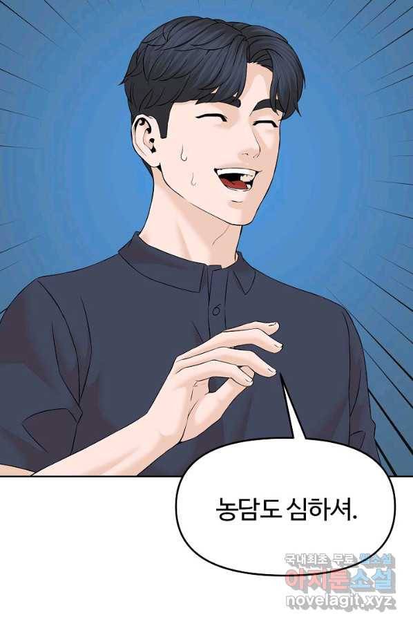 뒤끝작렬 148화 14