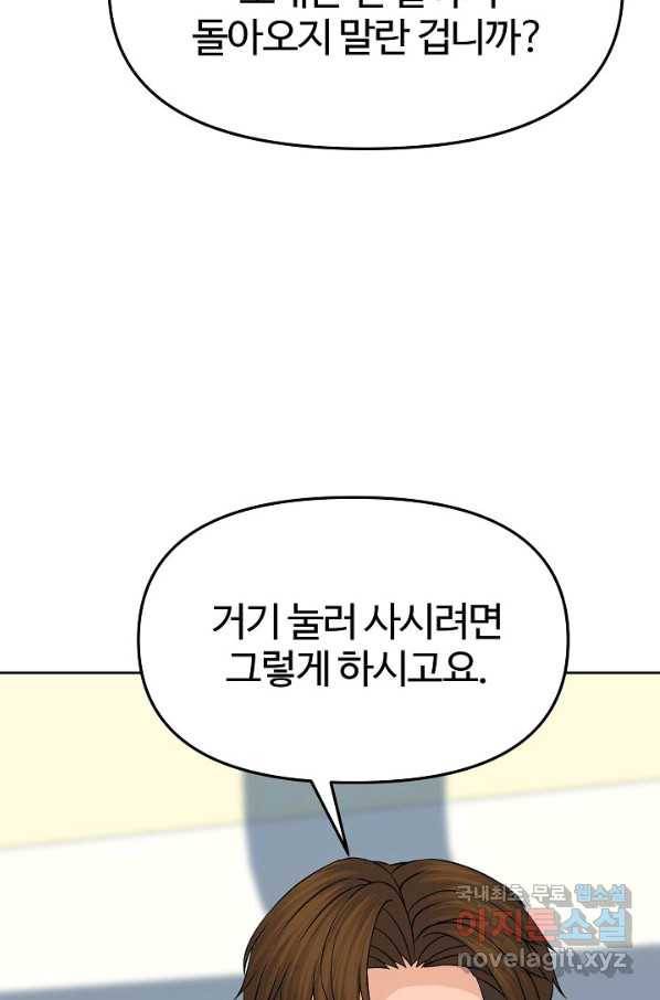 뒤끝작렬 148화 18
