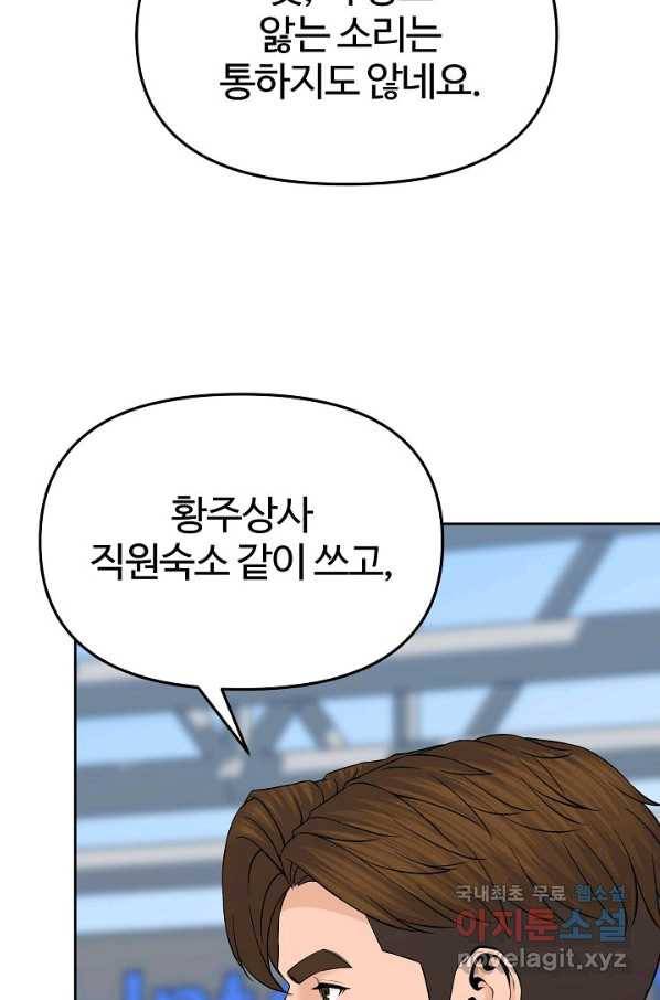 뒤끝작렬 148화 21