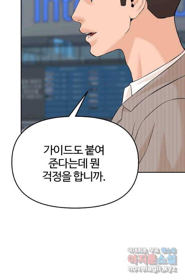 뒤끝작렬 148화 22