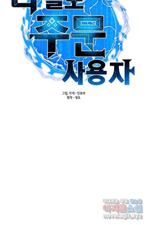 나 홀로 주문 사용자 94화 2