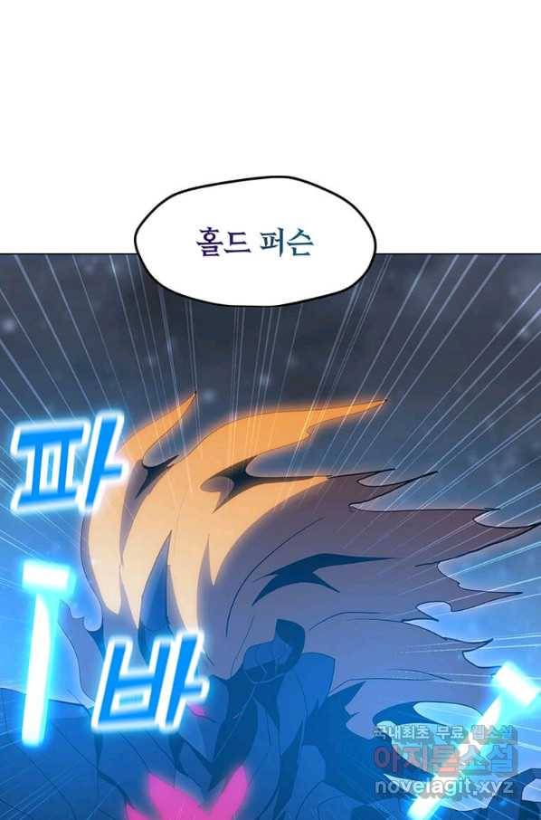 나 홀로 주문 사용자 94화 9