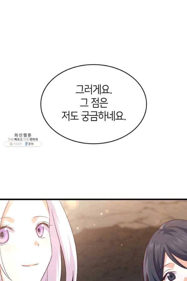 오빠를 꼬시려 했는데 남주가 넘어왔다 79화 1