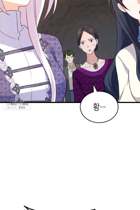 오빠를 꼬시려 했는데 남주가 넘어왔다 79화 2