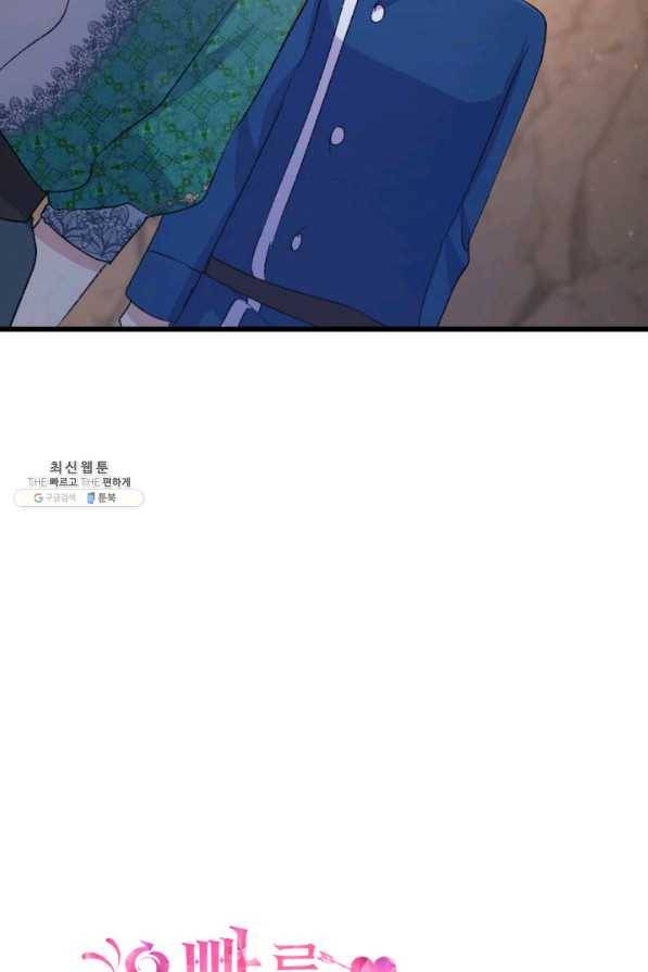 오빠를 꼬시려 했는데 남주가 넘어왔다 79화 4