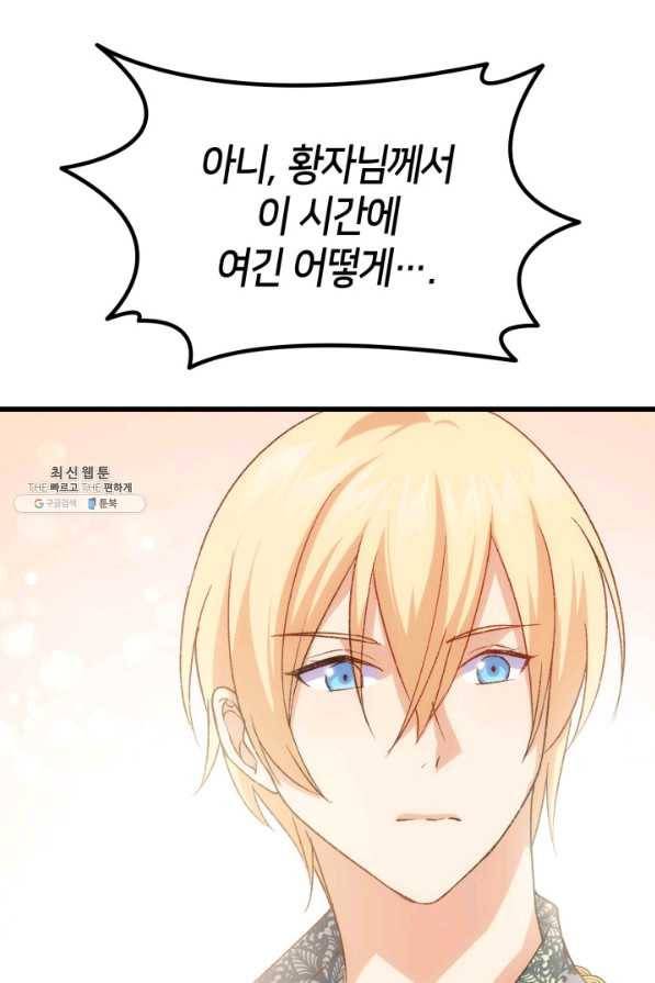 오빠를 꼬시려 했는데 남주가 넘어왔다 79화 6