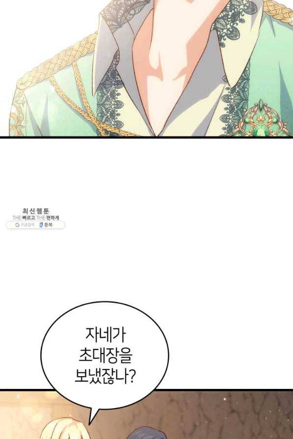 오빠를 꼬시려 했는데 남주가 넘어왔다 79화 7