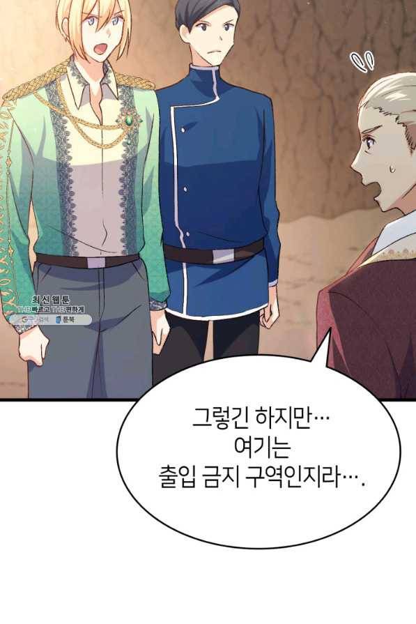 오빠를 꼬시려 했는데 남주가 넘어왔다 79화 8