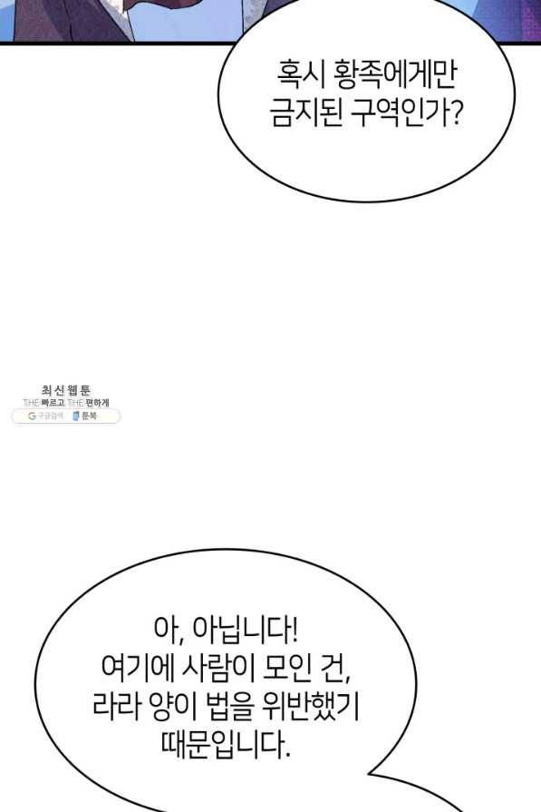 오빠를 꼬시려 했는데 남주가 넘어왔다 79화 10