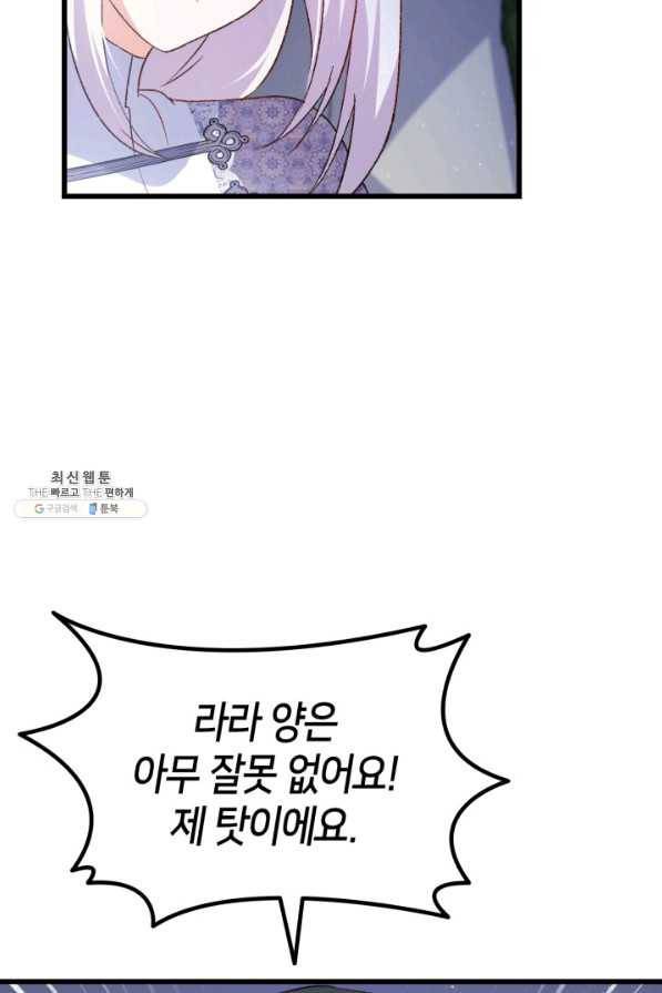 오빠를 꼬시려 했는데 남주가 넘어왔다 79화 12