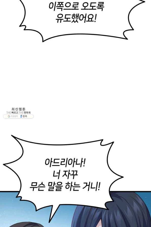 오빠를 꼬시려 했는데 남주가 넘어왔다 79화 14