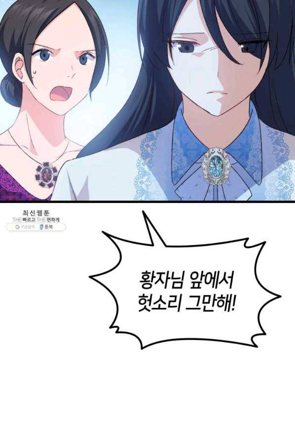오빠를 꼬시려 했는데 남주가 넘어왔다 79화 15
