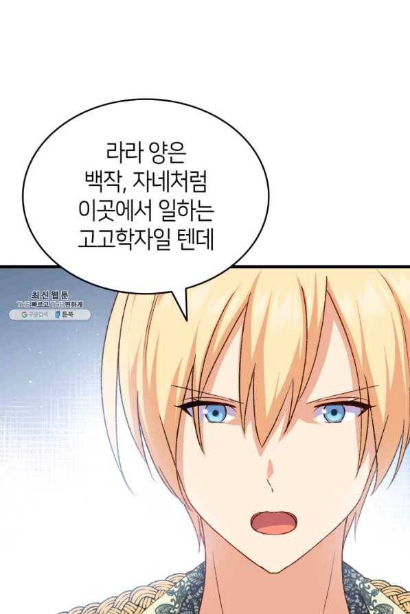 오빠를 꼬시려 했는데 남주가 넘어왔다 79화 16
