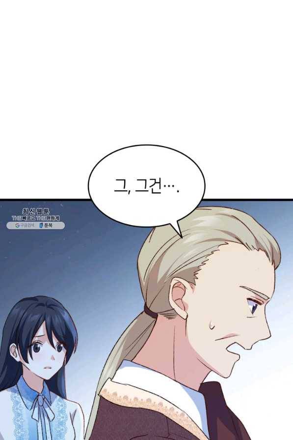 오빠를 꼬시려 했는데 남주가 넘어왔다 79화 19