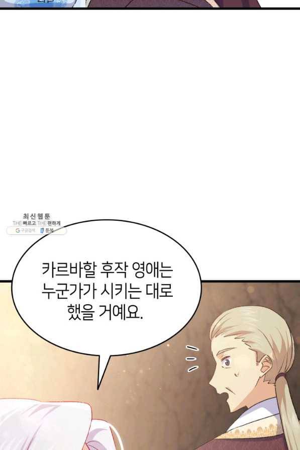오빠를 꼬시려 했는데 남주가 넘어왔다 79화 20