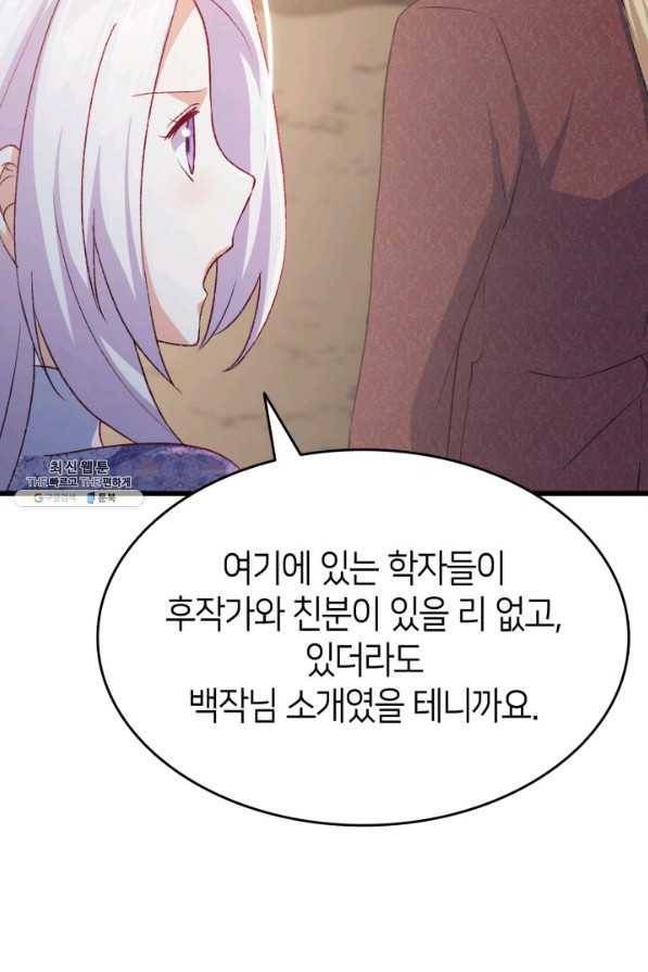오빠를 꼬시려 했는데 남주가 넘어왔다 79화 21