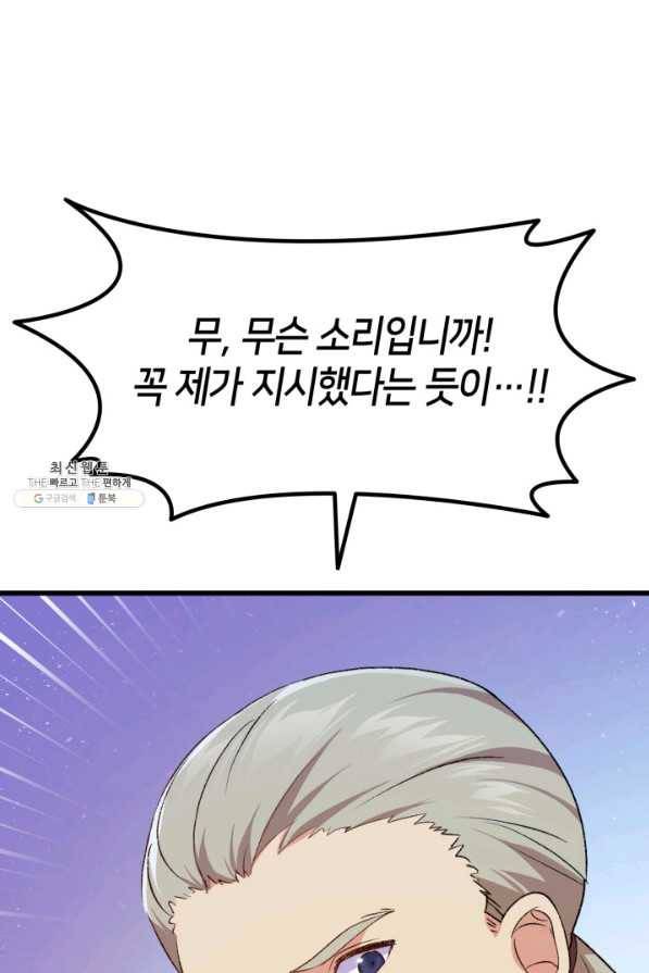 오빠를 꼬시려 했는데 남주가 넘어왔다 79화 22