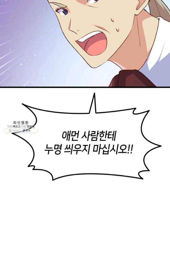오빠를 꼬시려 했는데 남주가 넘어왔다 79화 23