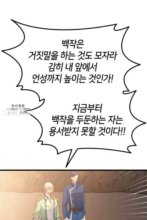 오빠를 꼬시려 했는데 남주가 넘어왔다 79화 24