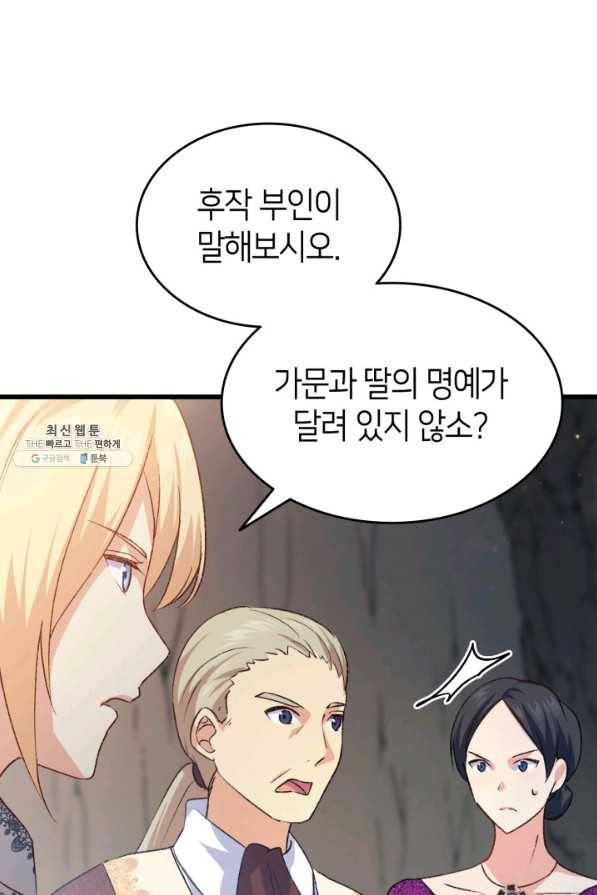 오빠를 꼬시려 했는데 남주가 넘어왔다 79화 26