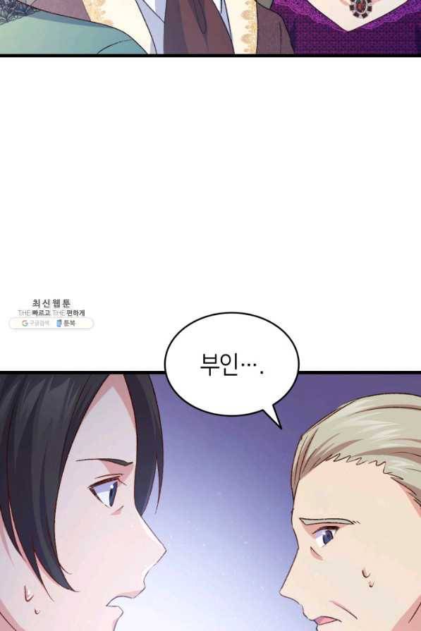오빠를 꼬시려 했는데 남주가 넘어왔다 79화 27