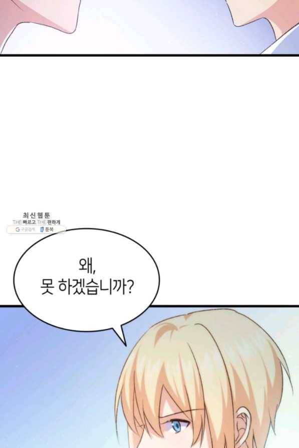 오빠를 꼬시려 했는데 남주가 넘어왔다 79화 28