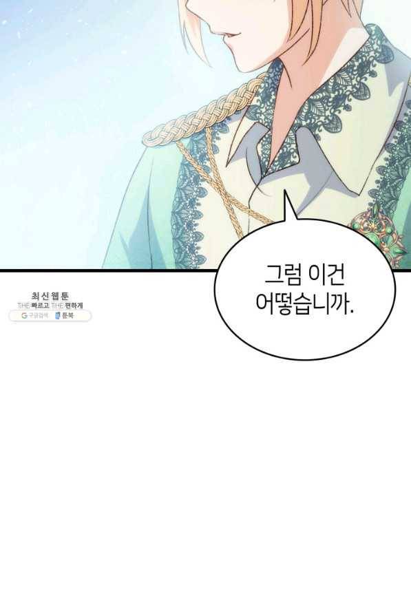 오빠를 꼬시려 했는데 남주가 넘어왔다 79화 29