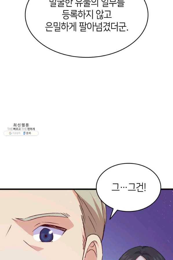 오빠를 꼬시려 했는데 남주가 넘어왔다 79화 31