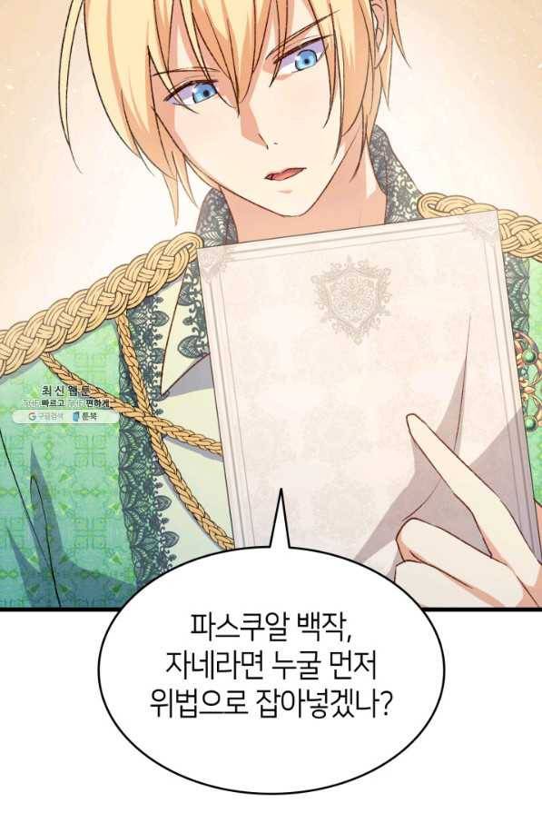 오빠를 꼬시려 했는데 남주가 넘어왔다 79화 33