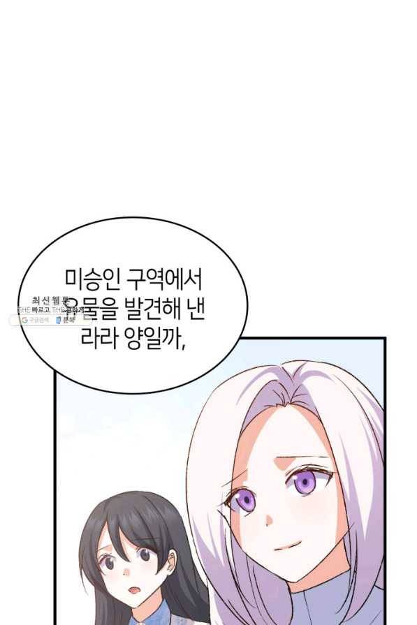 오빠를 꼬시려 했는데 남주가 넘어왔다 79화 34