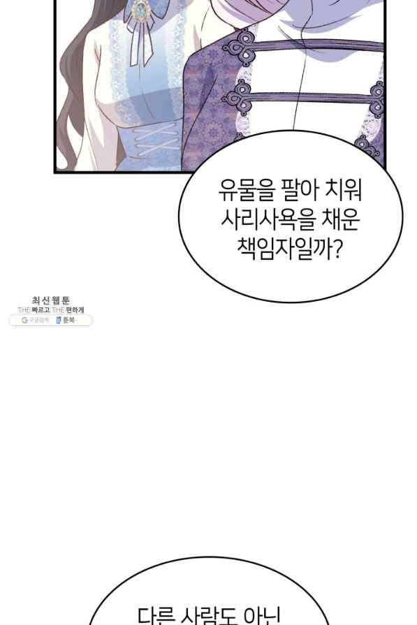 오빠를 꼬시려 했는데 남주가 넘어왔다 79화 35