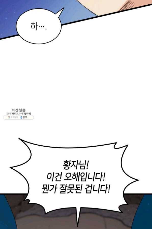오빠를 꼬시려 했는데 남주가 넘어왔다 79화 38