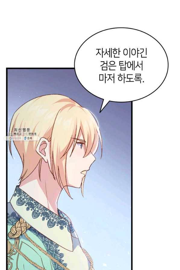 오빠를 꼬시려 했는데 남주가 넘어왔다 79화 40