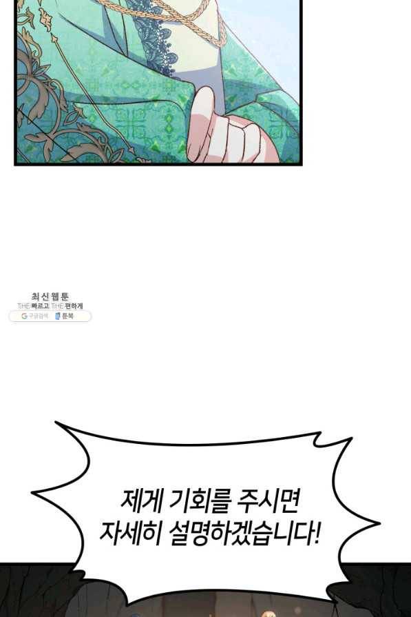 오빠를 꼬시려 했는데 남주가 넘어왔다 79화 41