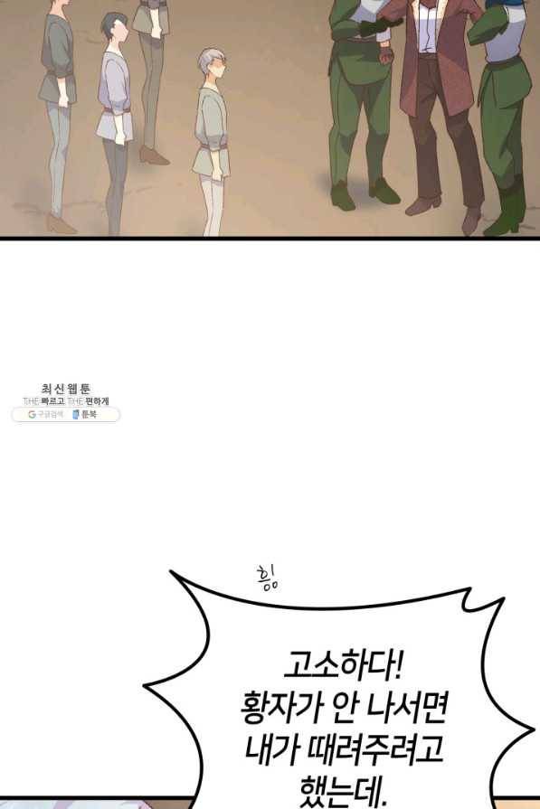 오빠를 꼬시려 했는데 남주가 넘어왔다 79화 43