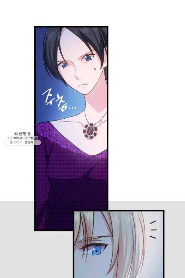 오빠를 꼬시려 했는데 남주가 넘어왔다 79화 45