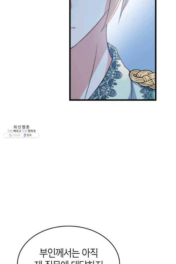 오빠를 꼬시려 했는데 남주가 넘어왔다 79화 46