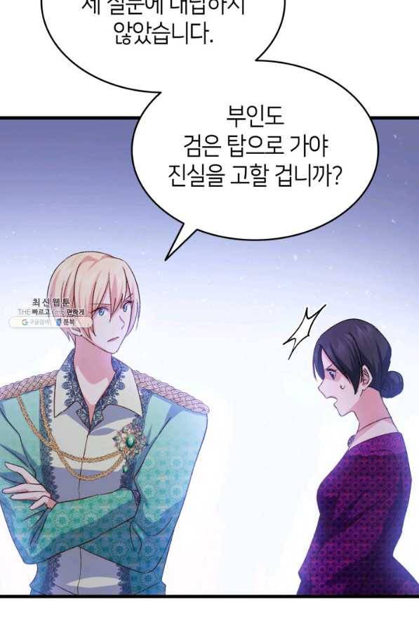 오빠를 꼬시려 했는데 남주가 넘어왔다 79화 47