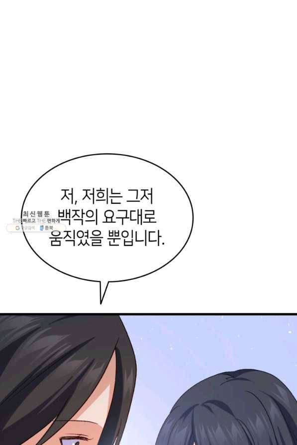 오빠를 꼬시려 했는데 남주가 넘어왔다 79화 48